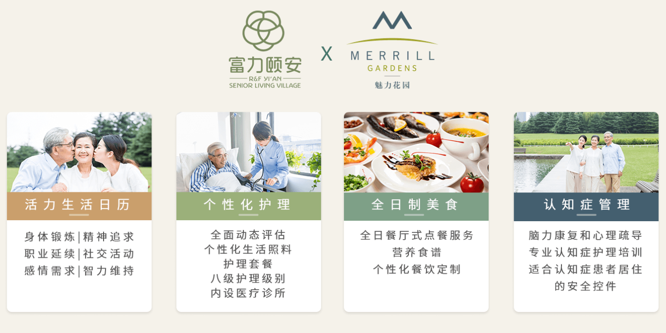 富力颐安广州国际颐养社区